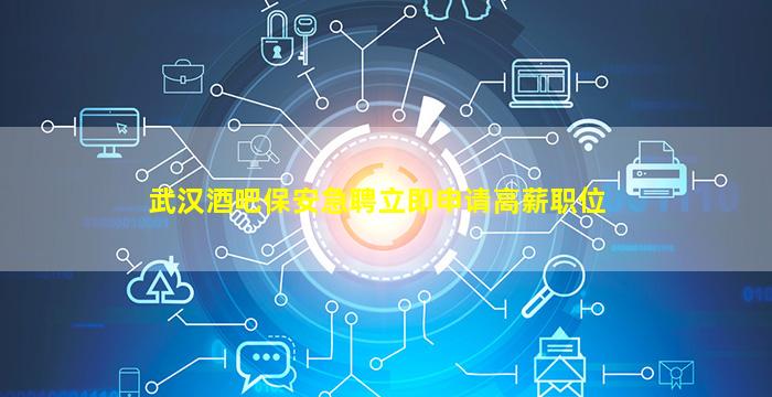 宁波酒吧招聘